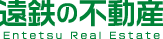 遠鉄の不動産